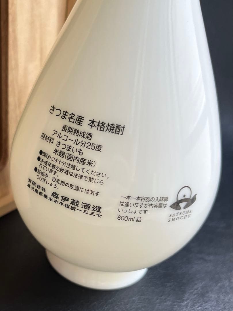 森伊蔵　JAL15周年記念ボトル