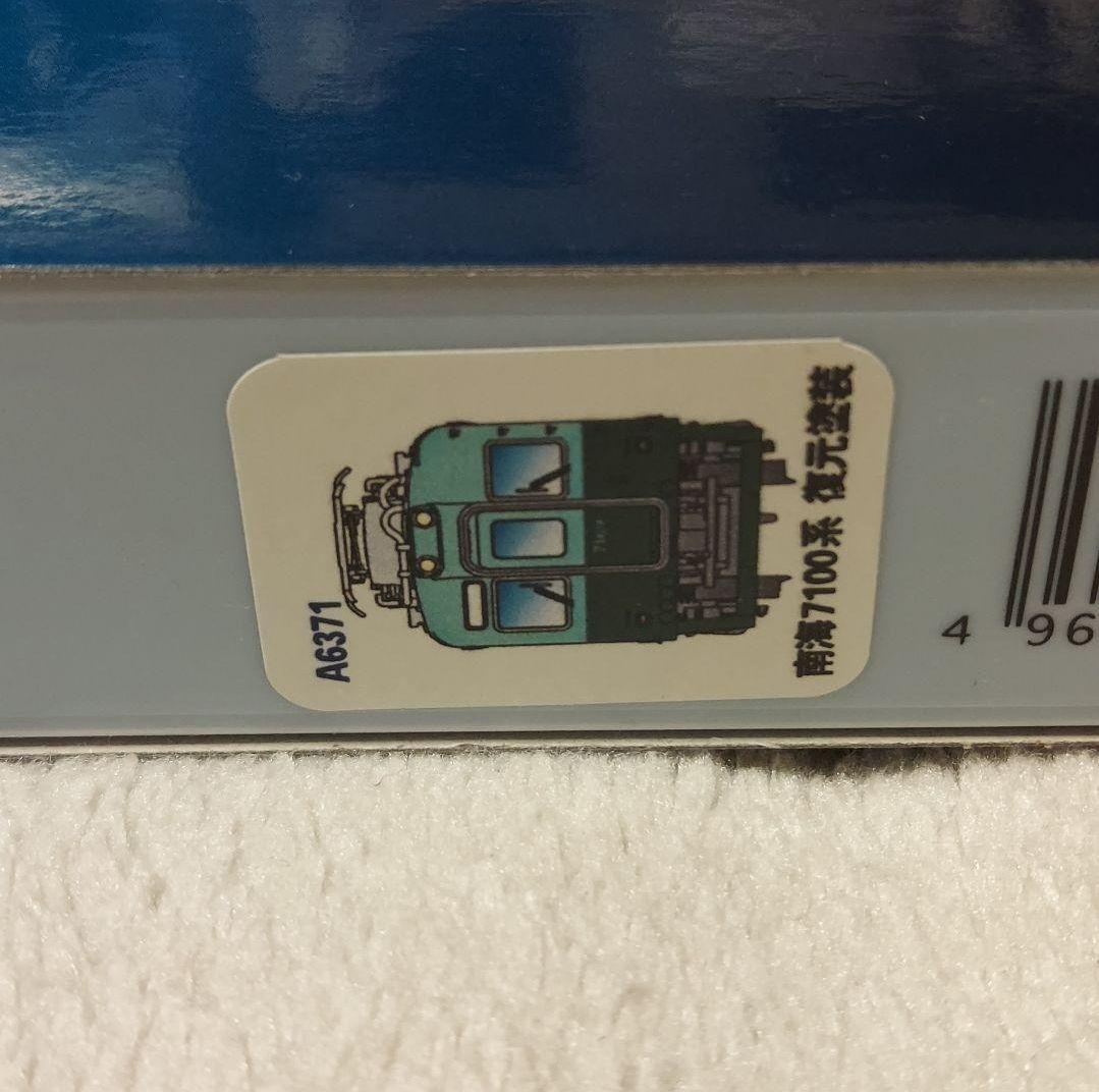 最終値下げ！●MICROACE●A6371 南海7100系 復元塗装 4両セット