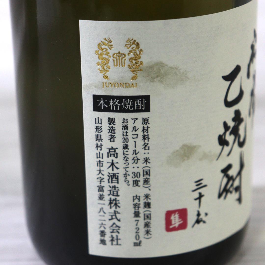 ◆未開栓 十四代 乙焼酎 秘蔵米焼酎 720ml
