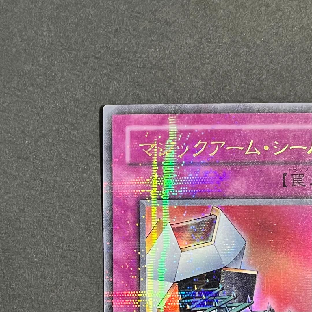 【希少-美品】遊戯王カード マジックアームシールド ウルトラパラレル仕様