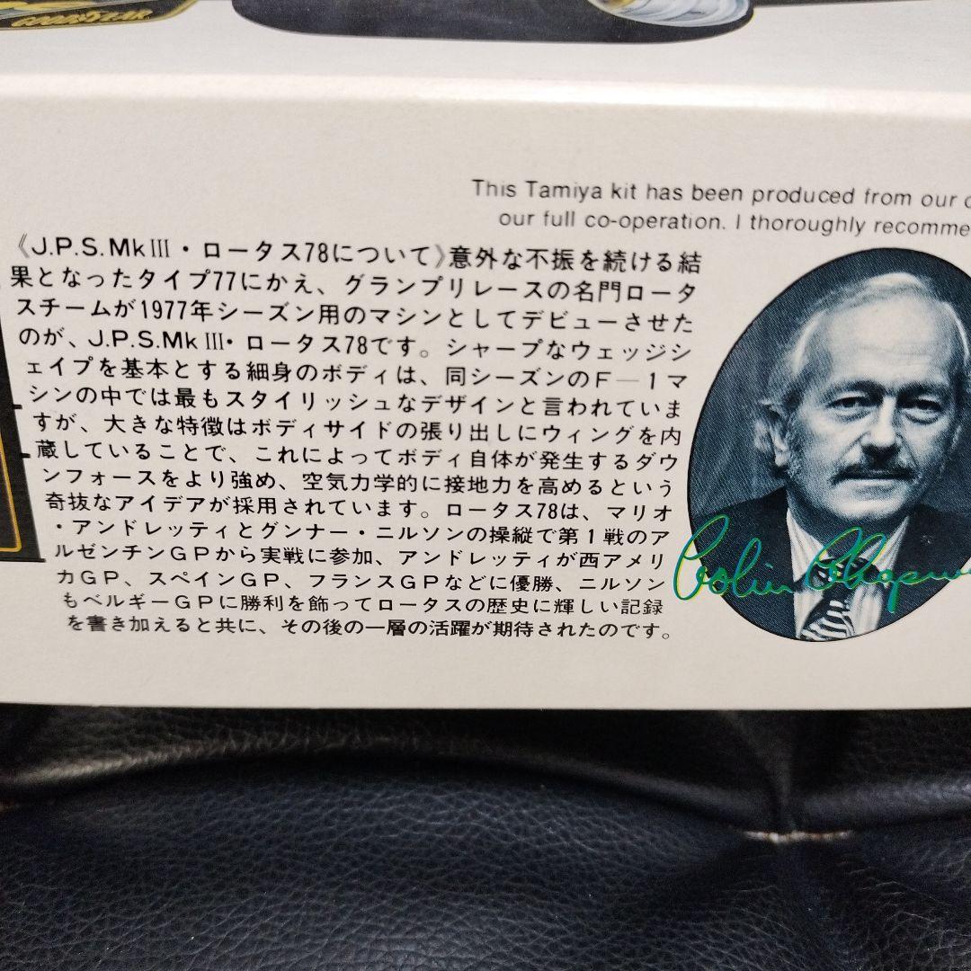 1/12 TAMIYA ロータス J.P.S.Mk.Ⅲ 模型 プラモデル