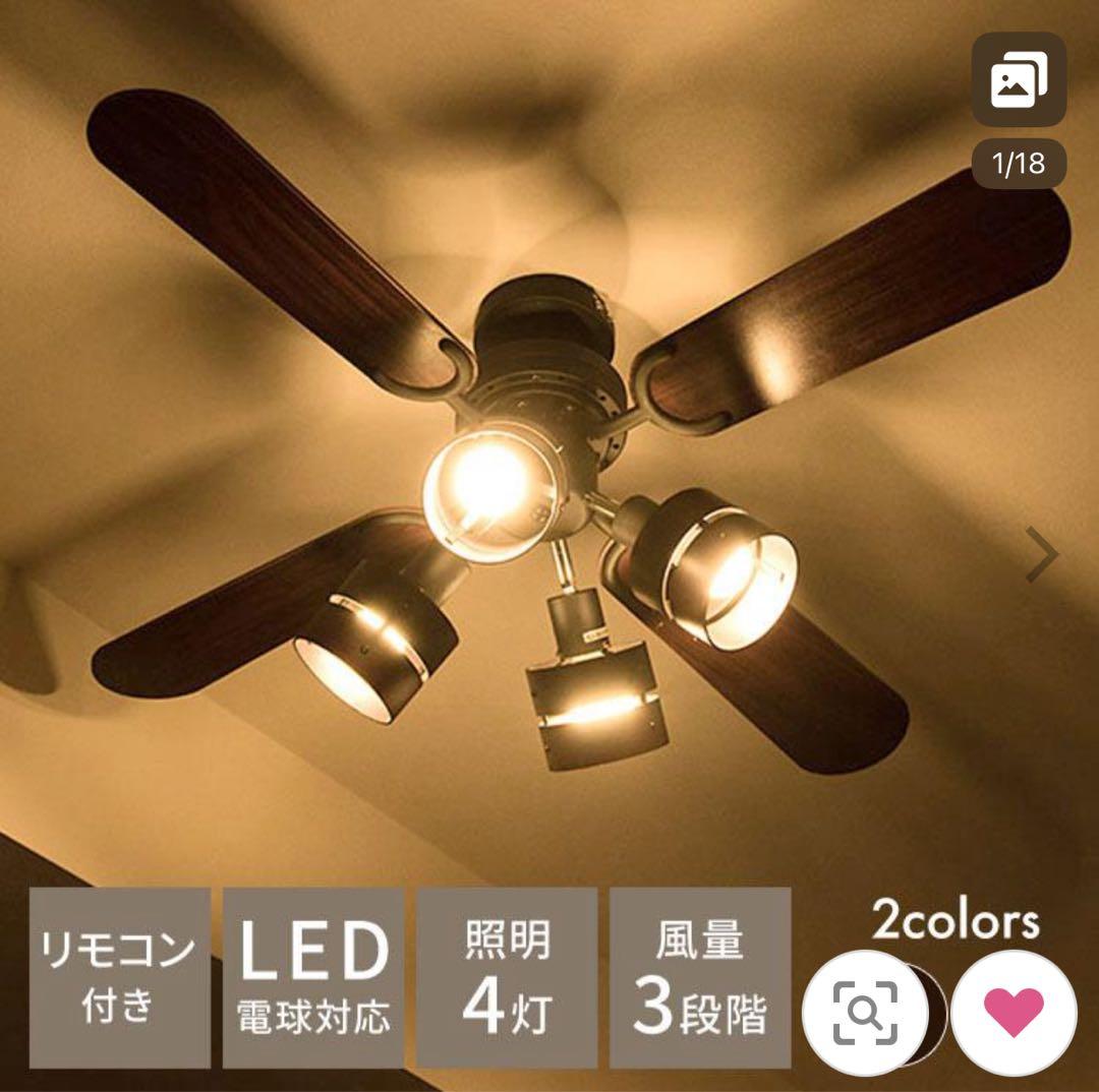 リモコン付きシーリングファン 4灯 LED対応　シーリングライト未使用品電球付き