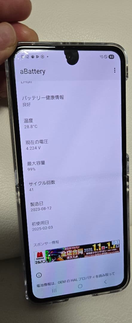Galaxy z Flip5 512GB 国内版SIMフリー