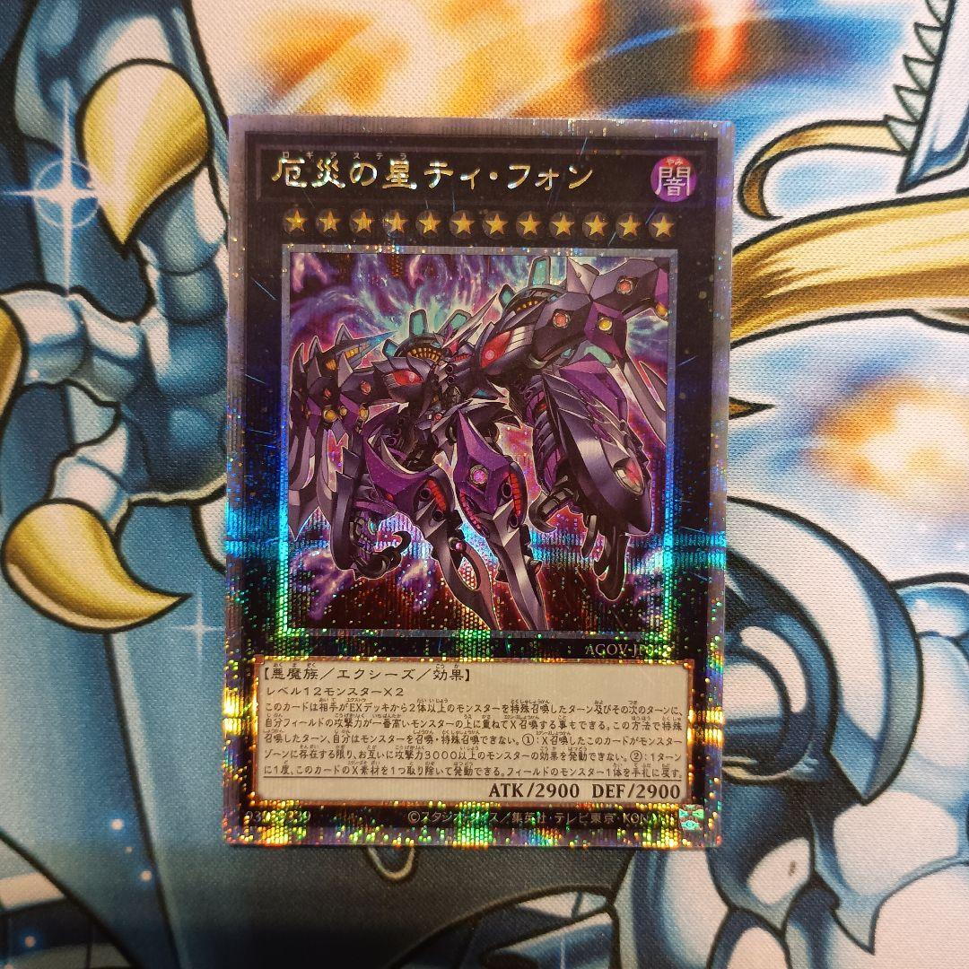 厄災の星ティ・フォン　25th