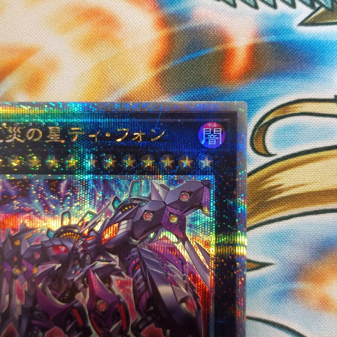 厄災の星ティ・フォン　25th