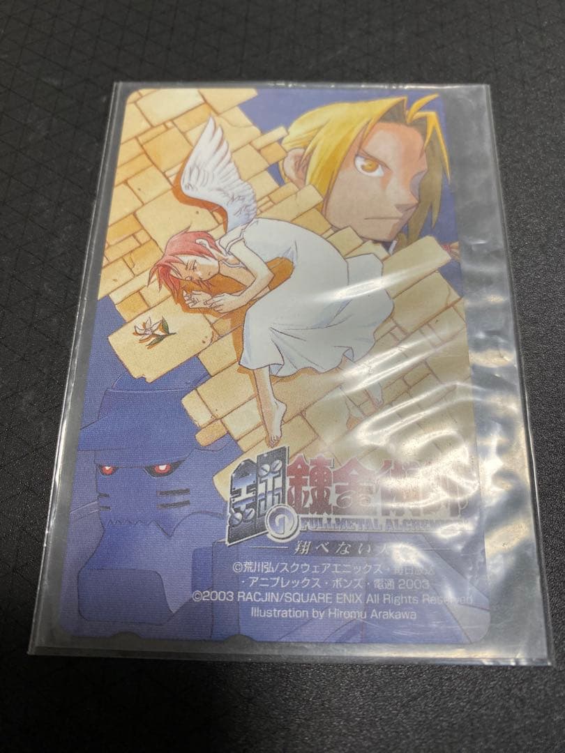 鋼の錬金術師 翔べない天使