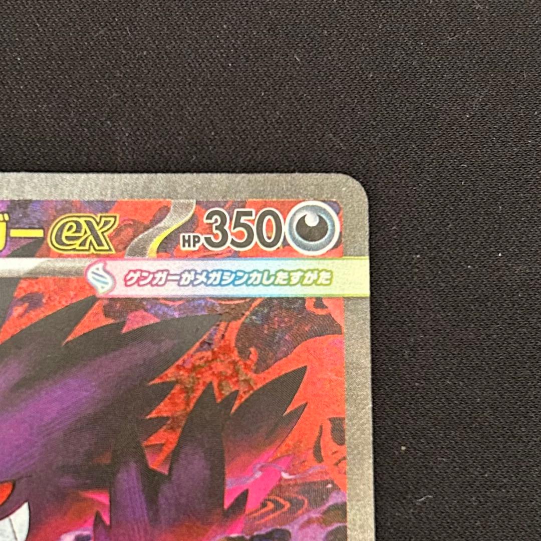 メガゲンガーex SAR MEGAドリームex ポケモンカード センタリング良好