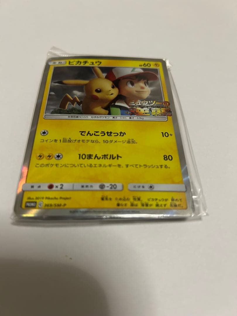 ピカチュウ：映画「ミュウツーの逆襲 EVOLUTION」主題歌「風といっしょに…