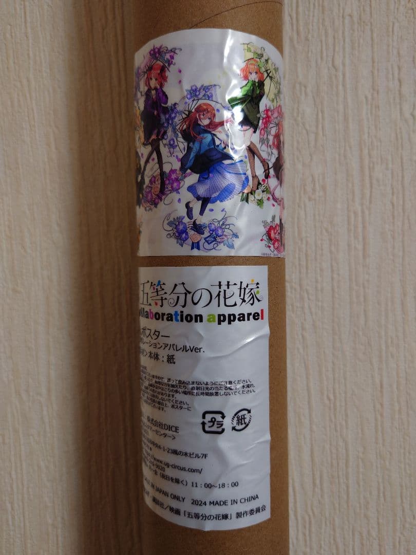 五等分の花嫁　UGC　コラボ　抽選当選品　A0サイズポスター