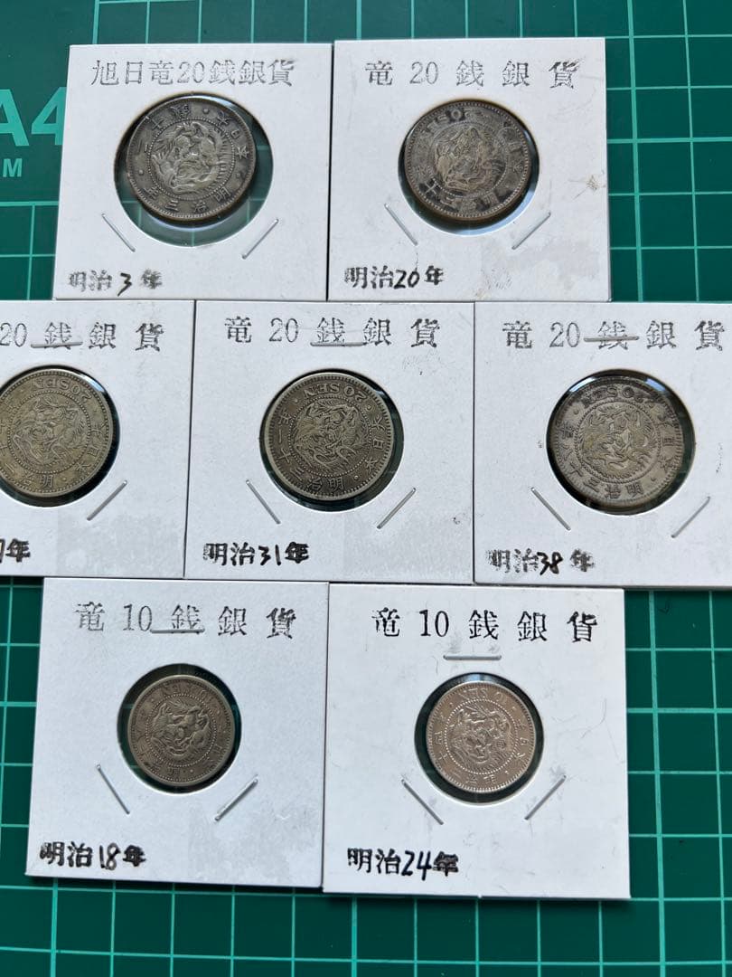 日本銀貨　竜10銭、20銭銀貨　7枚まとめロット