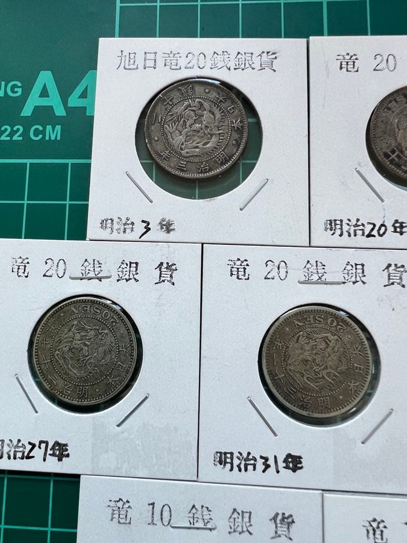 日本銀貨　竜10銭、20銭銀貨　7枚まとめロット