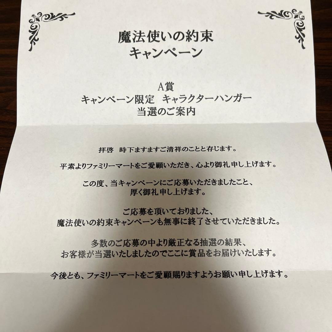 魔法使いの約束 まほやく ファミマ スノウ ハンガー