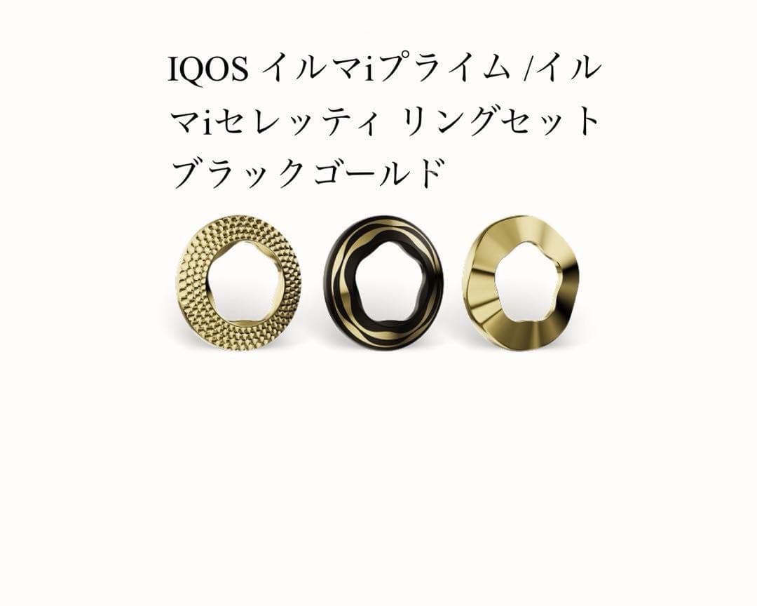 アイコス　イルマiプライム　セット