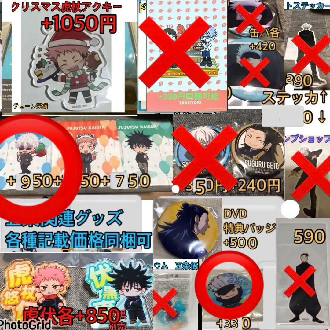 専用　まとめ売り、五条悟