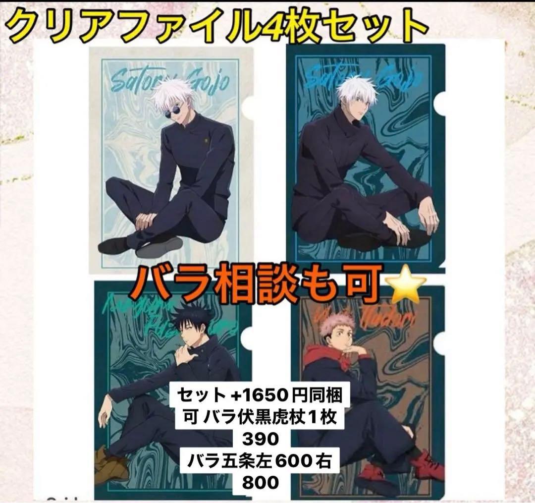 専用　まとめ売り、五条悟