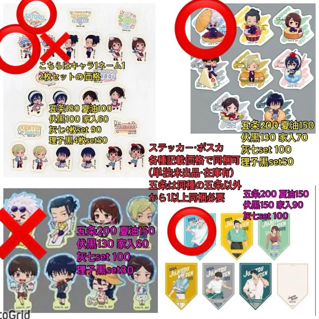 専用　まとめ売り、五条悟