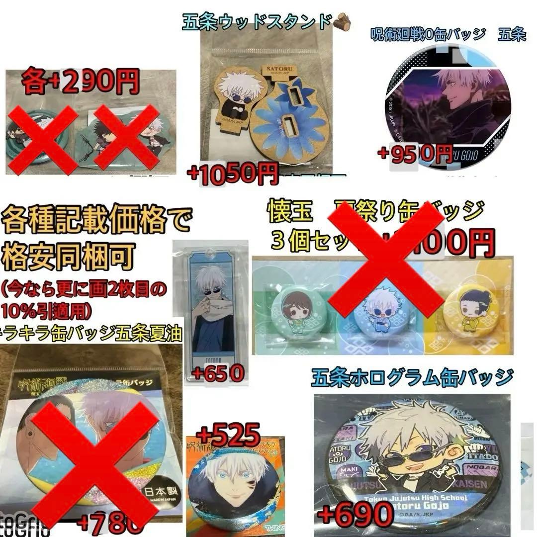 専用　まとめ売り、五条悟