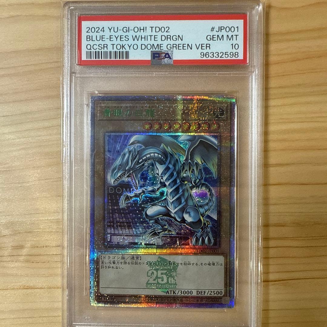 ブルーアイズホワイトドラゴン　東京ドーム　PSA10