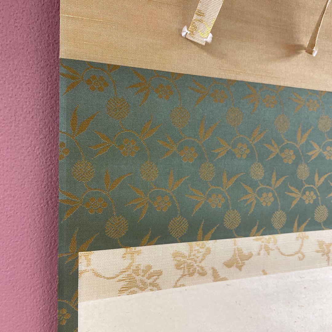 美品 掛け軸 堀内宗完(兼中斎)作「先今年無事芽出度千秋楽」共箱 禅語 茶掛け