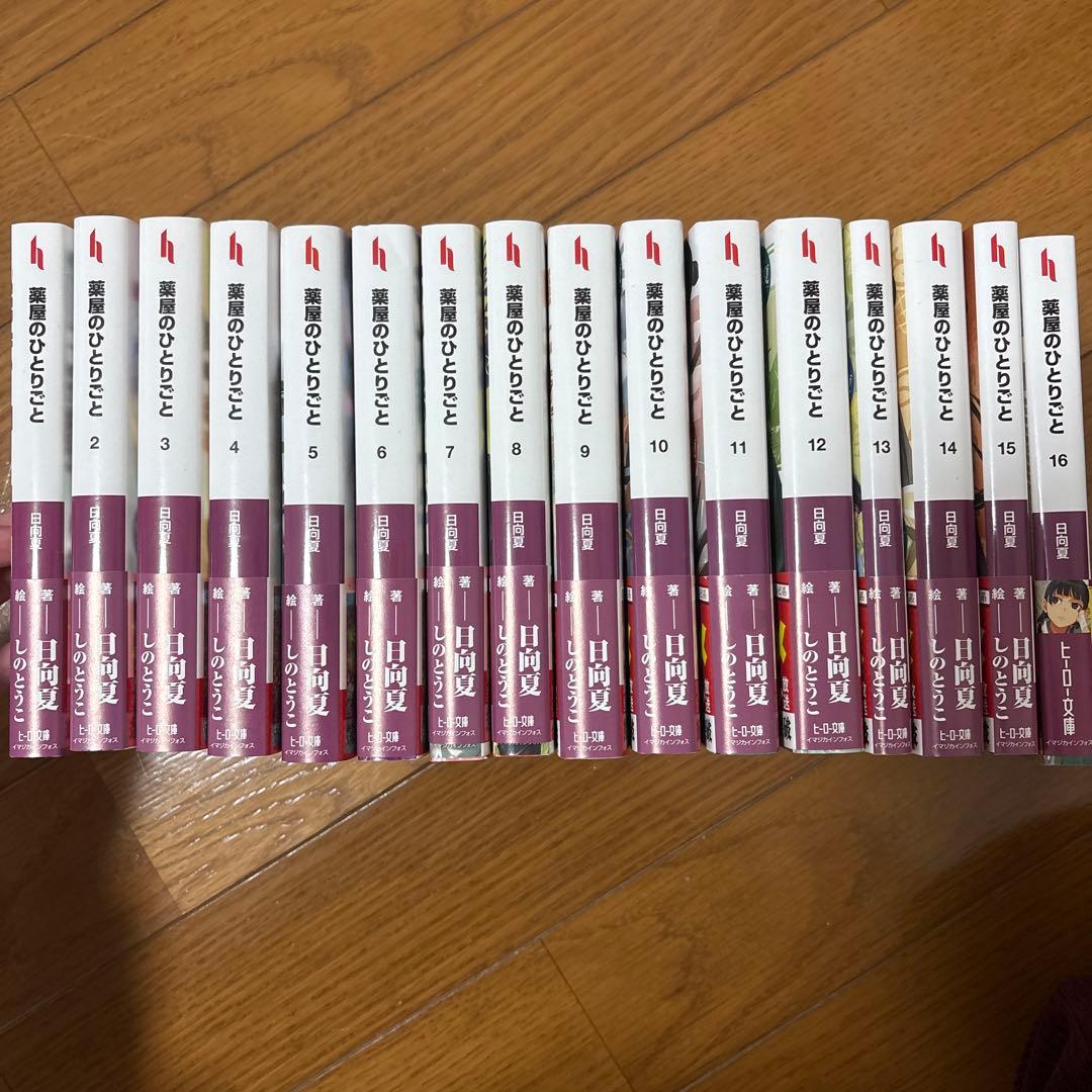 薬屋のひとりごと 小説 1-16巻