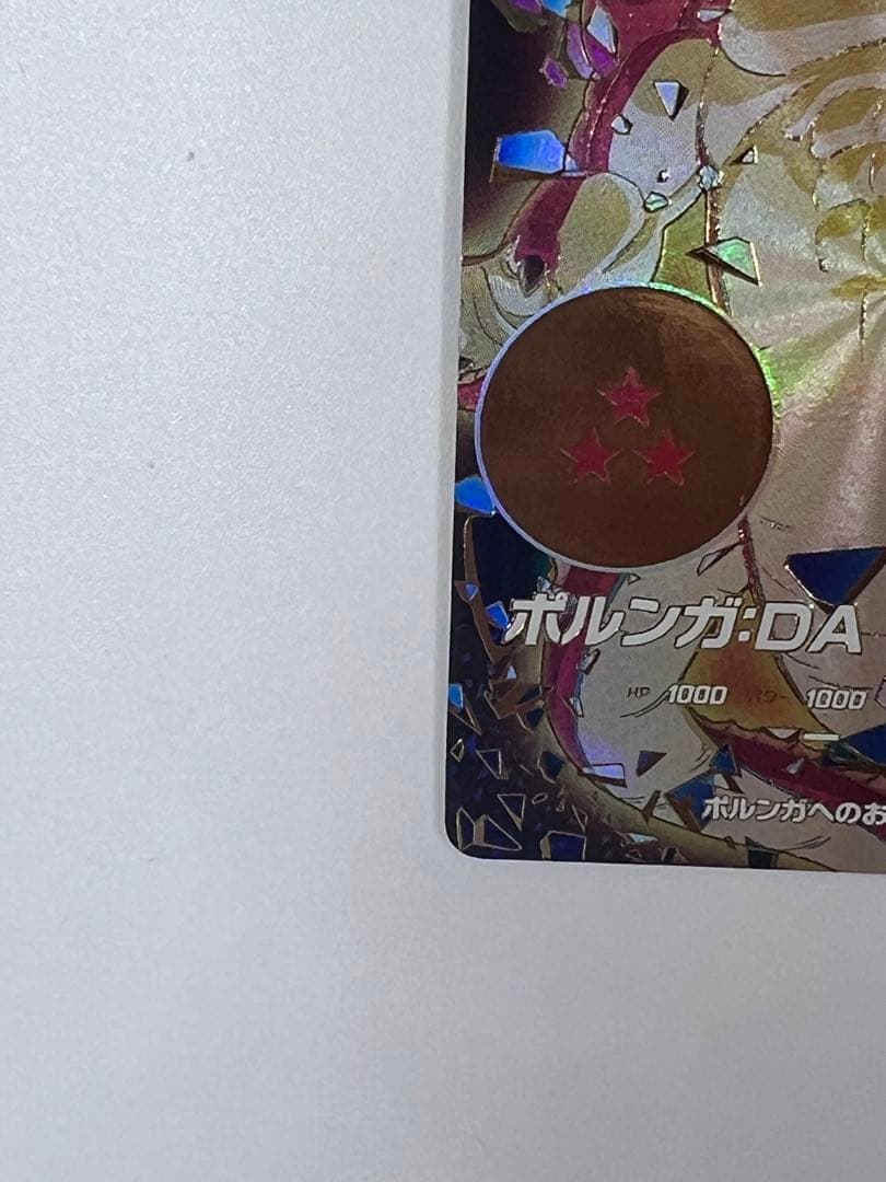 ドラゴンボールスーパーダイバーズ EXR★ EX4-006 ポルンガ パラレル