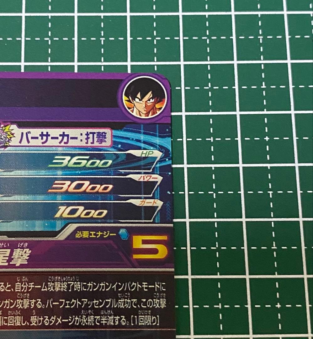 BM11-ASEC 孫悟空　パラレル スーパードラゴンボールヒーローズ　 ③