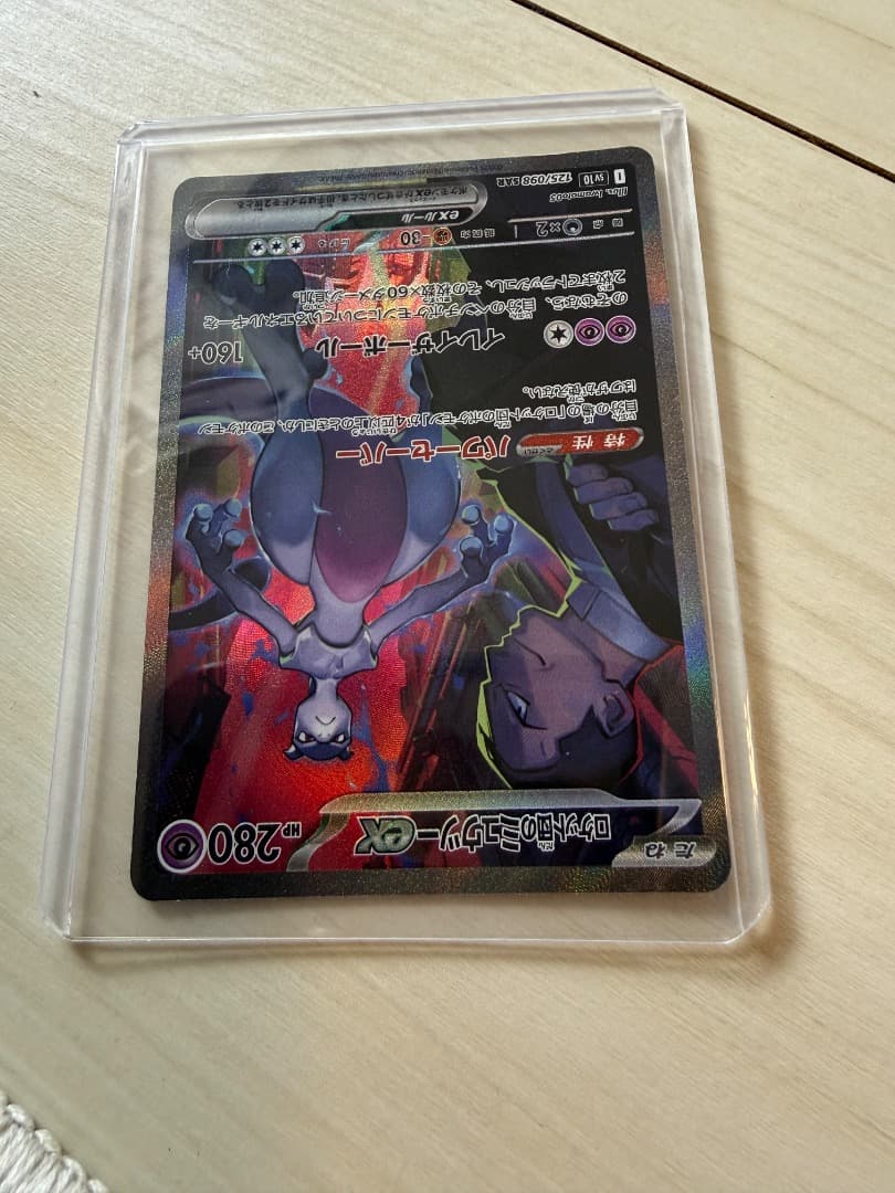 ロケット団のミュウツーEX SAR ポケモンカード