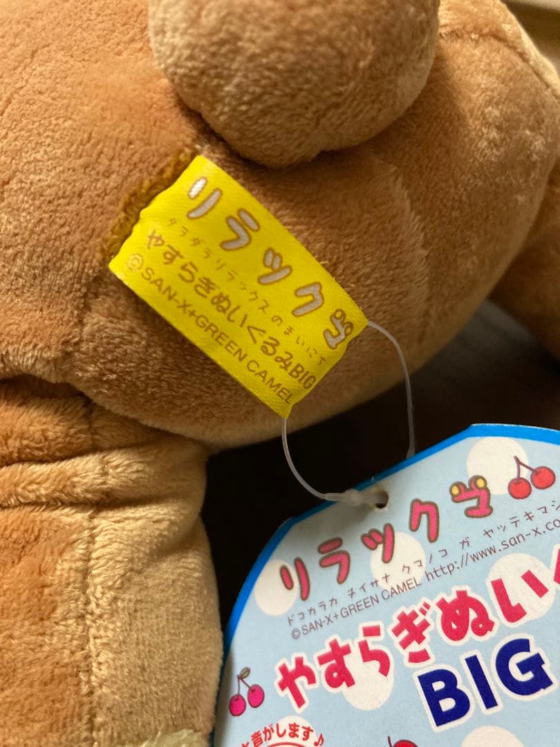 【美品】リラックマ ぬいぐるみセット&くまのプーさんぬいぐるみ 新品未使用タグ付