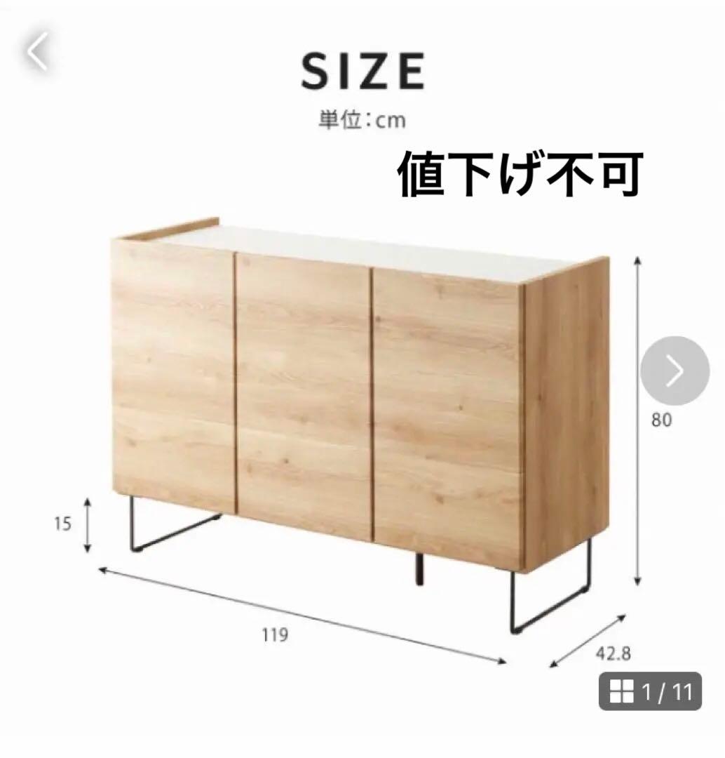 【レイコ】大川家具　サイドボード　120cm