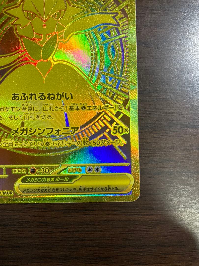 とめーとぉ　メガサーナイトex MUR メガリザードンＸ　sar