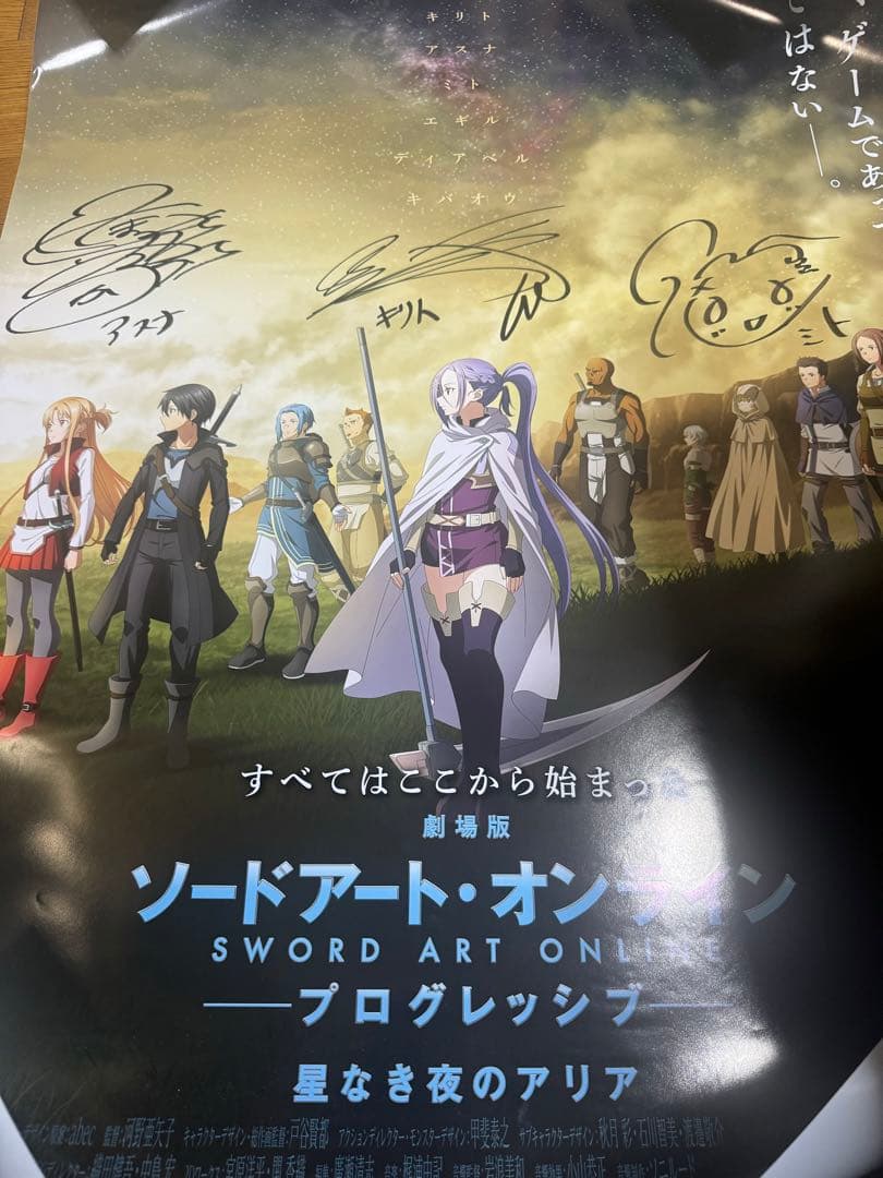 直筆サイン入りソードアート・オンライン プログレッシブ 星なき夜のアリアポスター