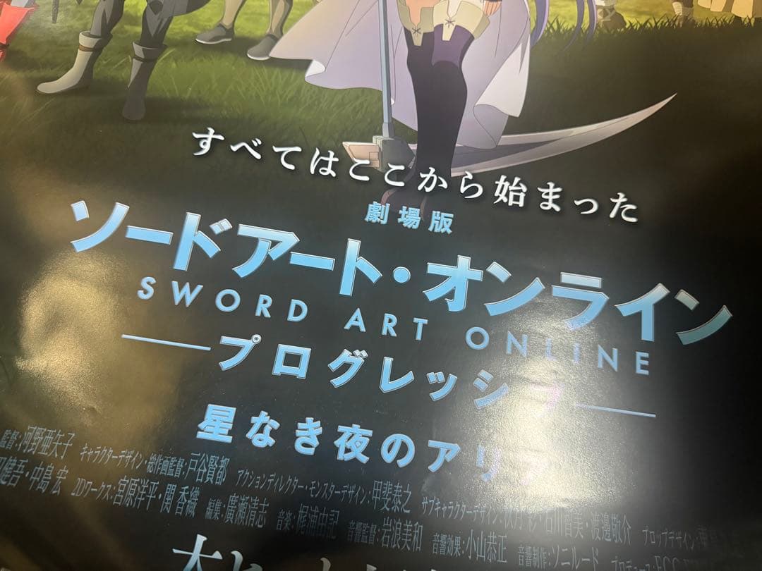 直筆サイン入りソードアート・オンライン プログレッシブ 星なき夜のアリアポスター