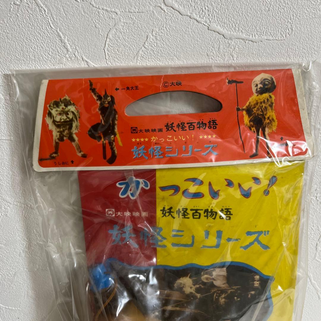 ⚠️レア　当時物　大映　からかさ　妖怪百物語 日東　妖怪シリーズ