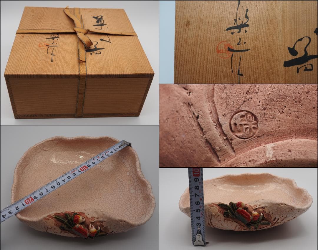 玉井楽山作 楽山焼 蓮葉天神蟹 菓子器 共箱/水月焼　二六焼