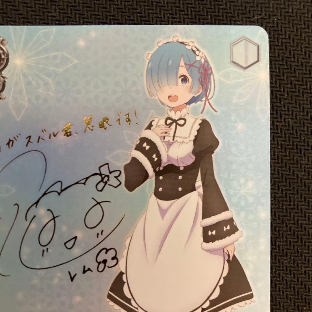 ヴァイス　リゼロ　何でもお任せ　レム　SP サイン