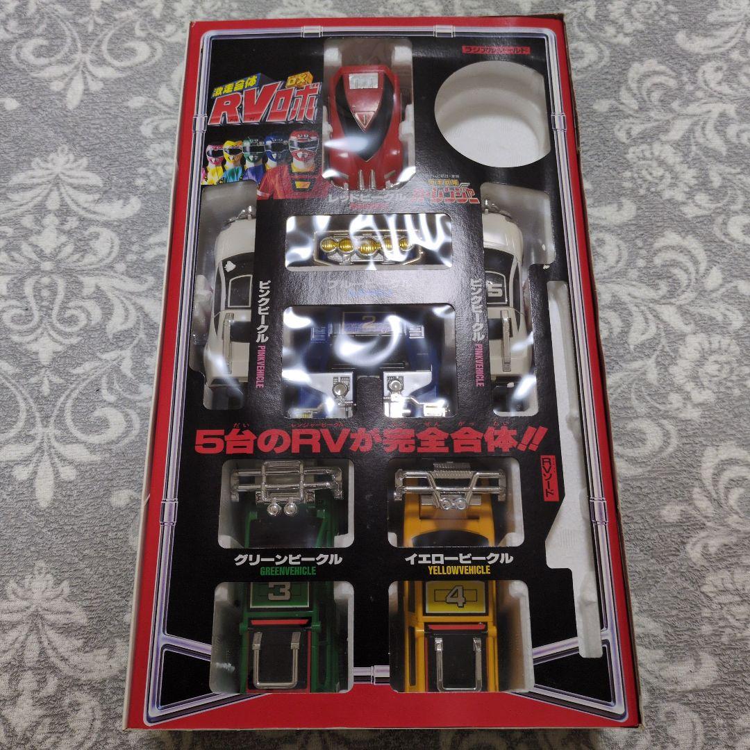 RVロボ　激走戦隊　カーレンジャー　ロボ　ロボット　アールブイ　ブンブンジャー