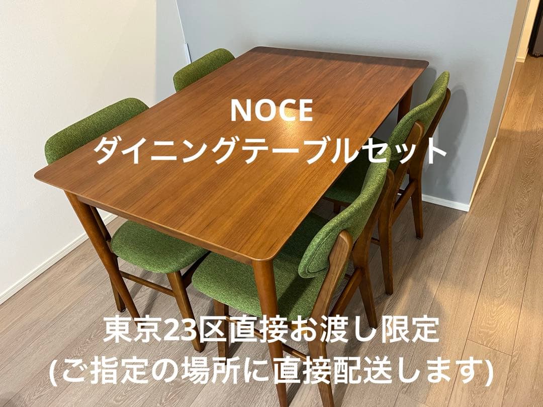 【NOCE】 ダイニングテーブルセット (5点)