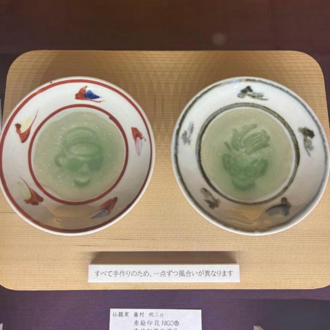 NIGOと半泥子 仙鶴窯 藤村州二作 豆皿セット 川喜田半泥子 会場限定
