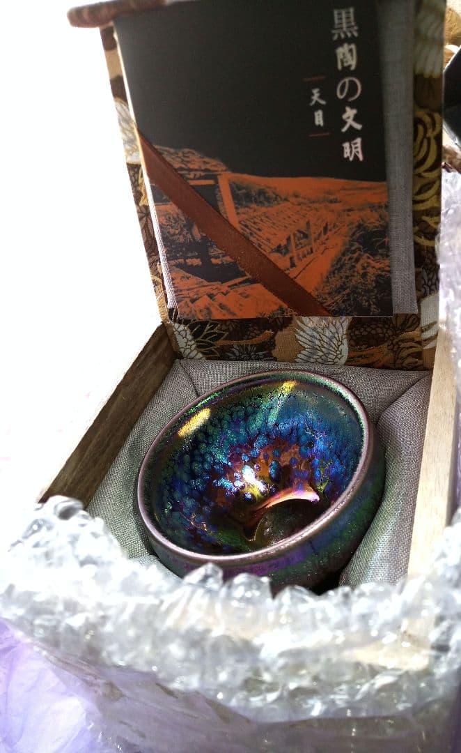 天目庵 福建省窯元 幽玄 曜変天目茶碗