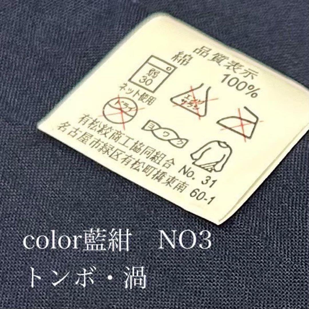 浴衣　絞り浴衣　本場　有松絞り　トンボ　渦　藍紺　新品　未使用　0805⑤
