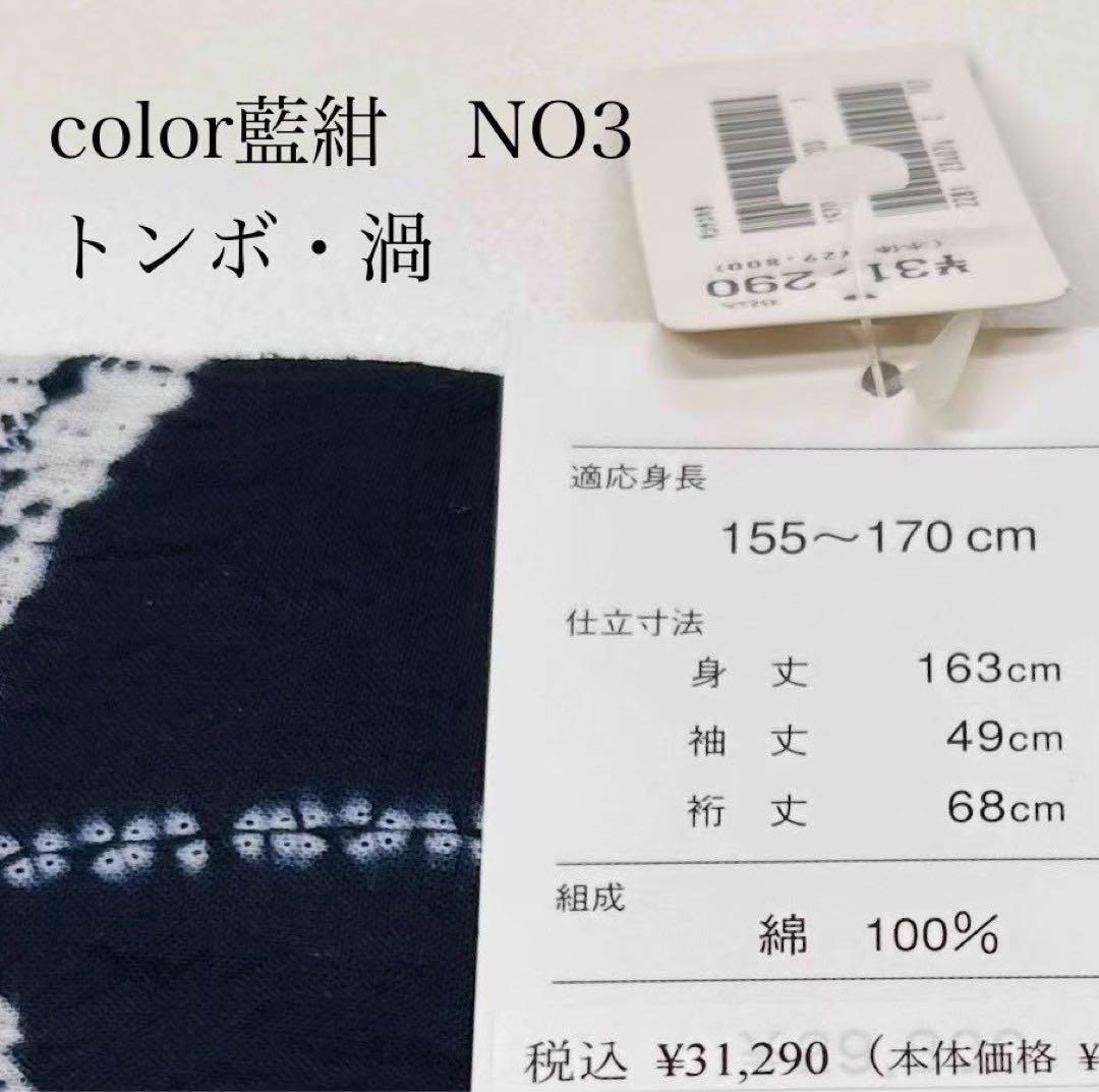 浴衣　絞り浴衣　本場　有松絞り　トンボ　渦　藍紺　新品　未使用　0805⑤