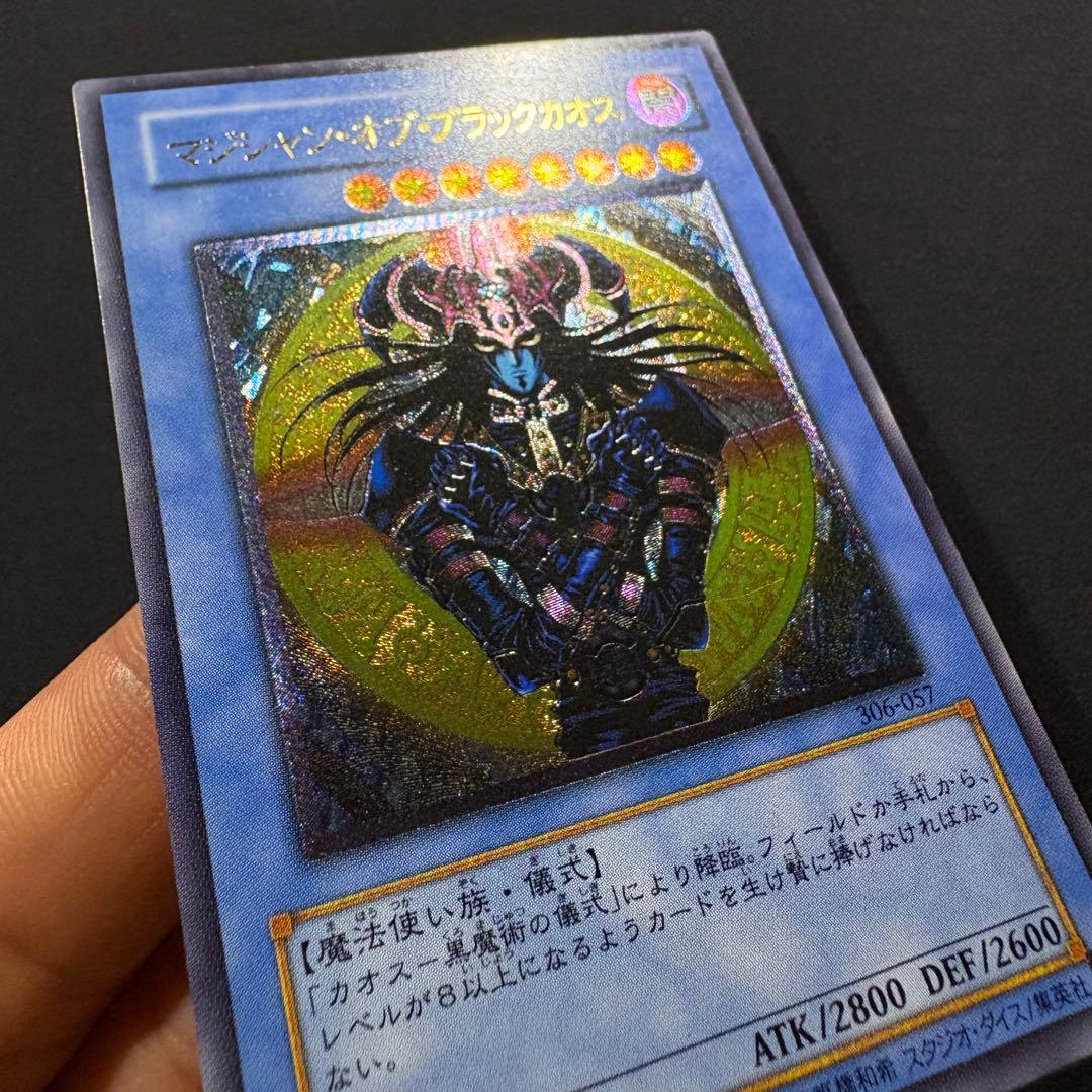 無*。様 美品　マジシャン・オブ・ブラックカオス　レリーフ　アルティメット