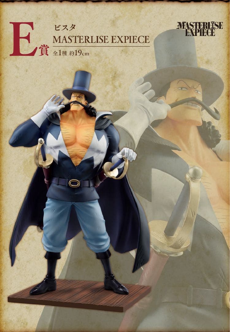 【ワンピース】一番くじ ONE PIECE 白ひげ海賊団オヤジと息子たち1ロット