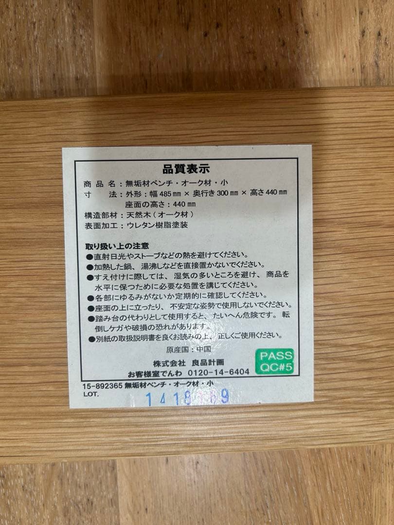 廃盤　無印良品　オーク材　スツール　ベンチ