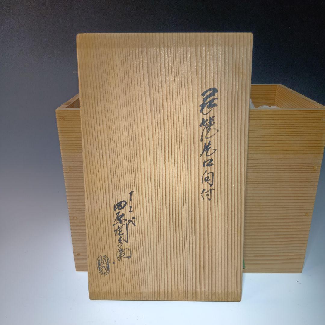 値下げ　茶道具　萩焼　12代田原陶兵衛　片口向付6客　共箱　美品