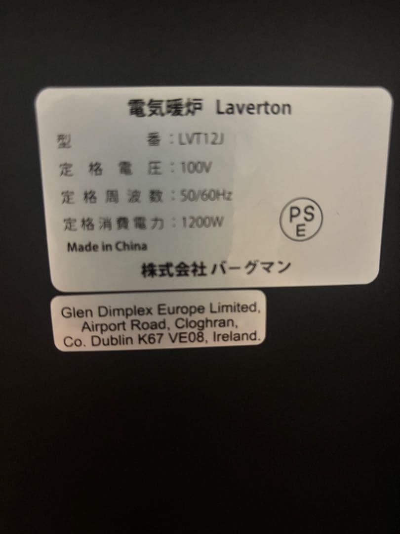 Dimplex 電気ヒーター ガラス面付き