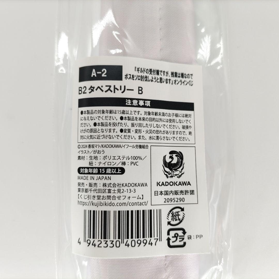 ギルます　くじ引き堂　A賞　B2タペストリー　アリナ・クローバー　公式サイト購入