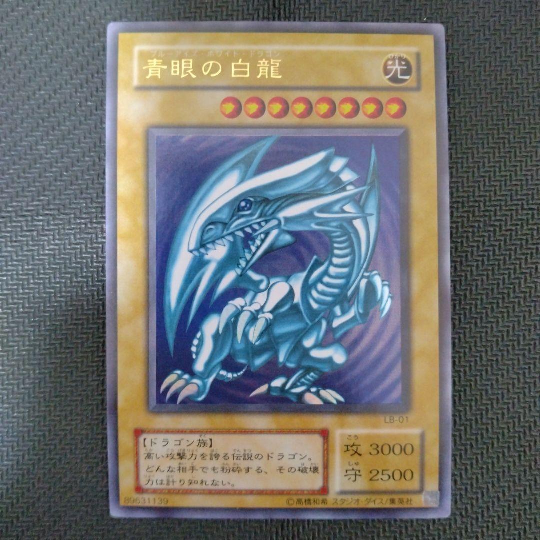 遊戯王　引退品　青眼の白龍　2期