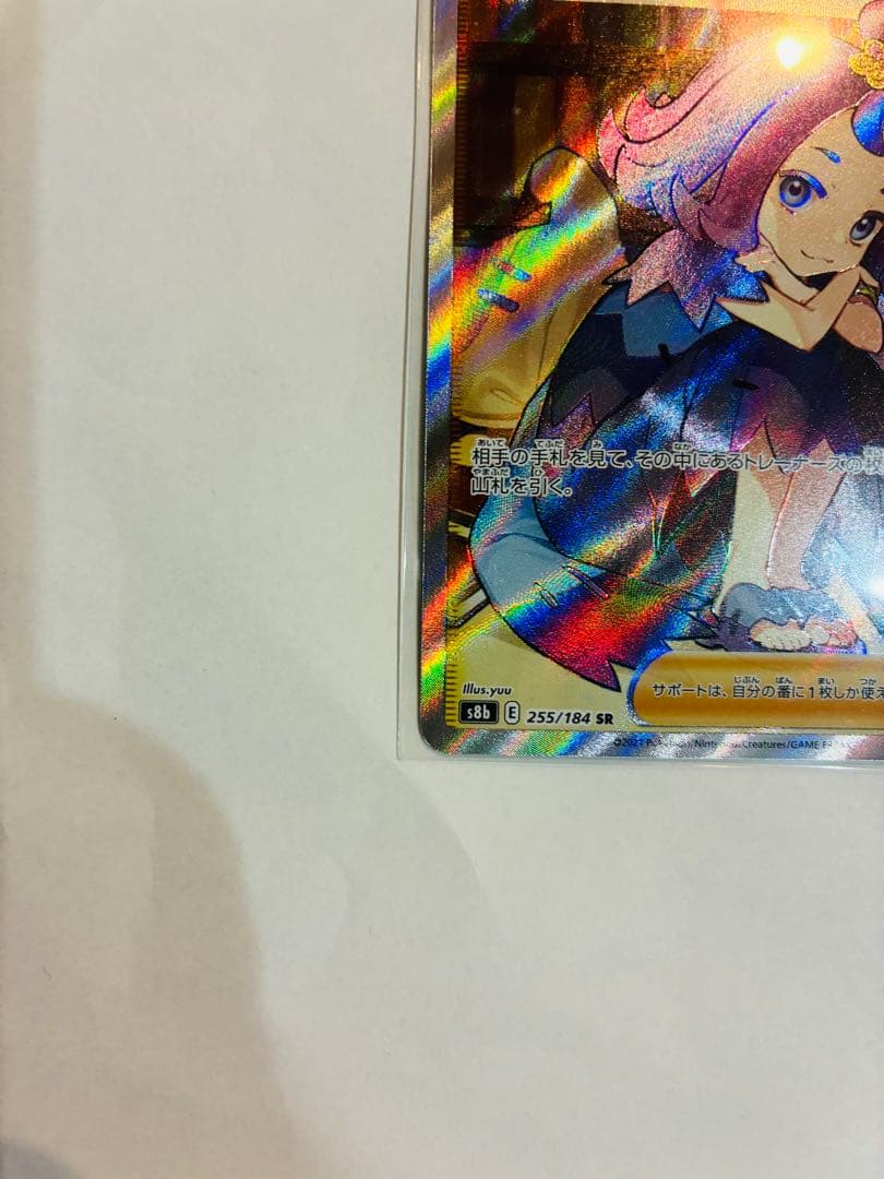 【美品】アセロラの予感 SR VMAXクライマックス 255/184 横線なし