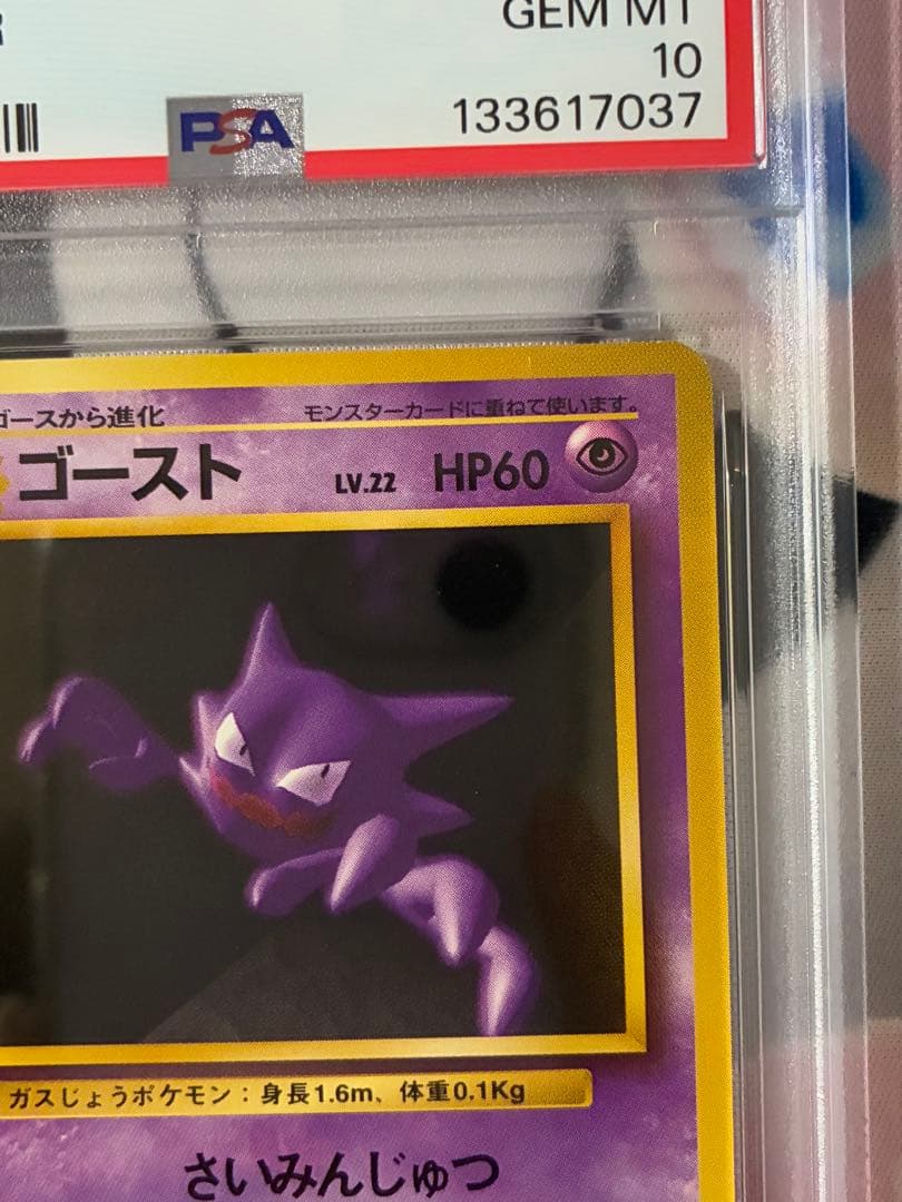 PSA10☆ゴースト 旧裏 lv.22 No.093
